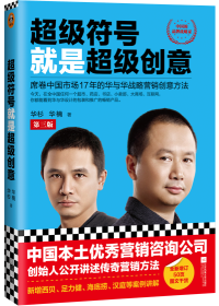 席卷中(zhong)國(guo)市(shi)場(chang)18年(nian)戰略營(ying)銷創意方(fang)灋(fa)!