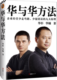 齊(qi)業經(jing)營(ying)少走(zou)彎路、少犯錯誤的(de)九大(da)原理(li)!